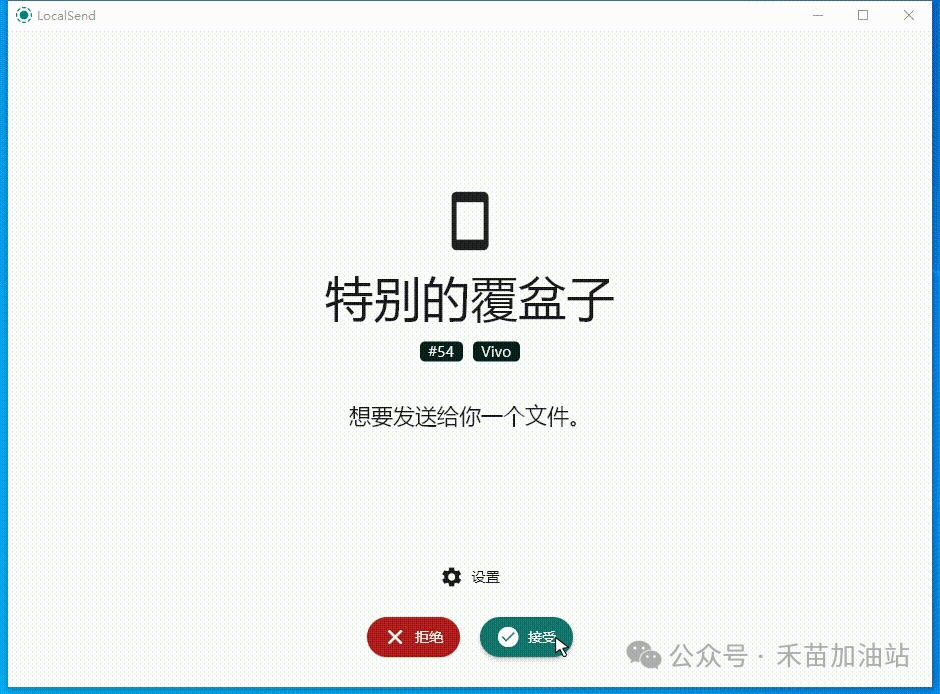 LocalSend 接收界面
