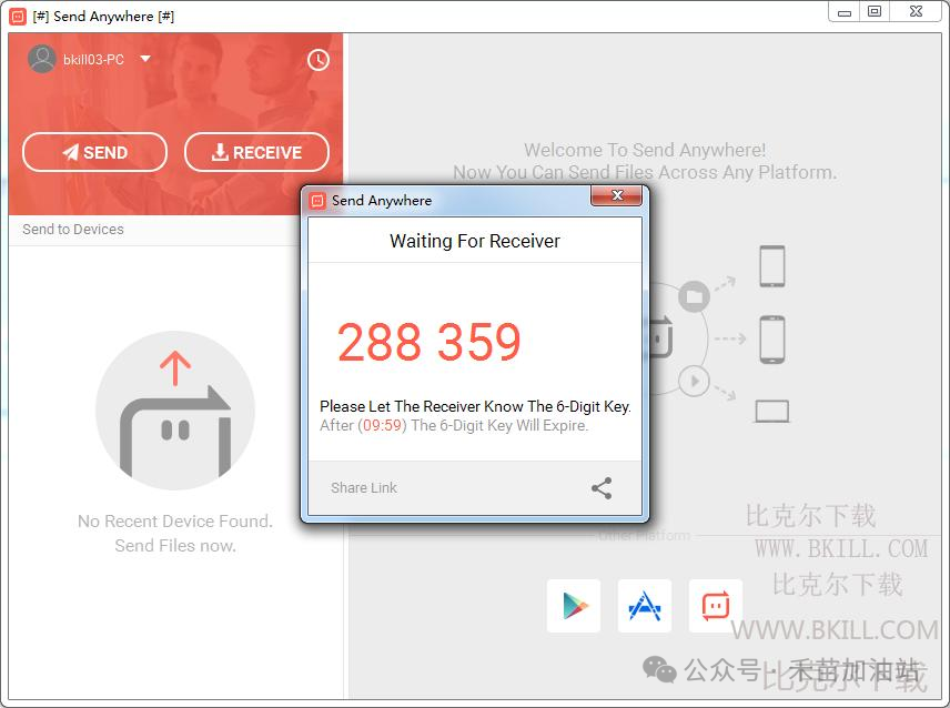 Send Anywhere 密钥界面