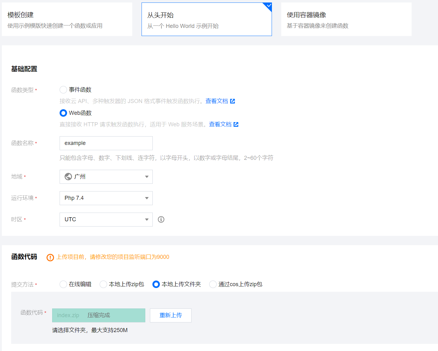 选择国内地域的话,自定义域名需要备案