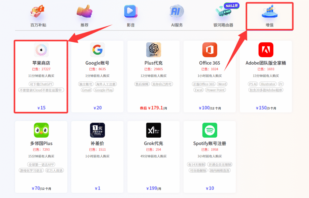 通过银河录像局购买一个美区Apple ID账号。