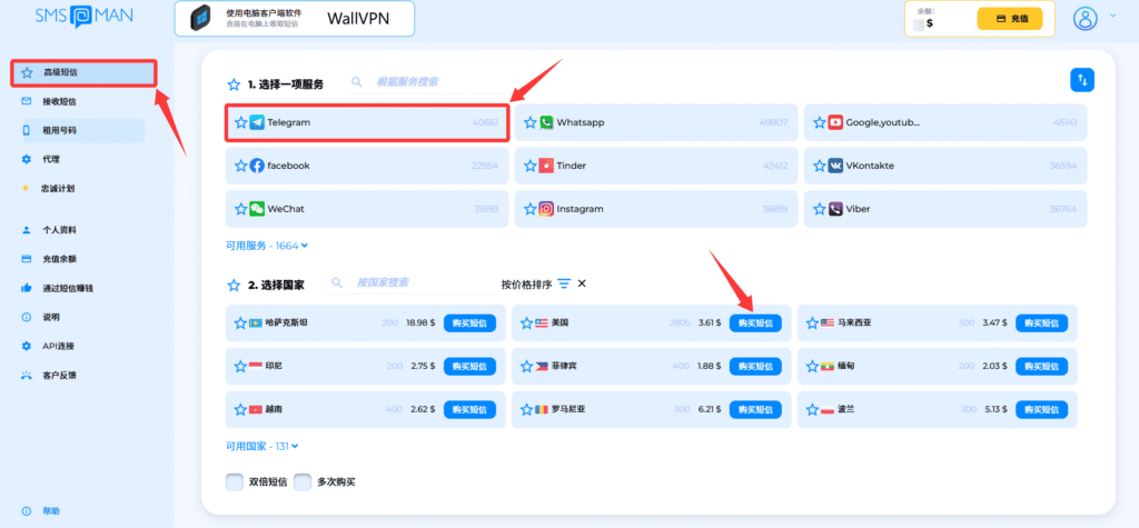 通过SMS-Man购买一个国外手机号码。