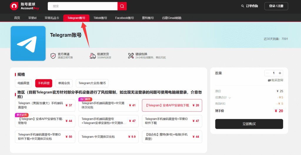 通过账号星球购买Telegram账号。