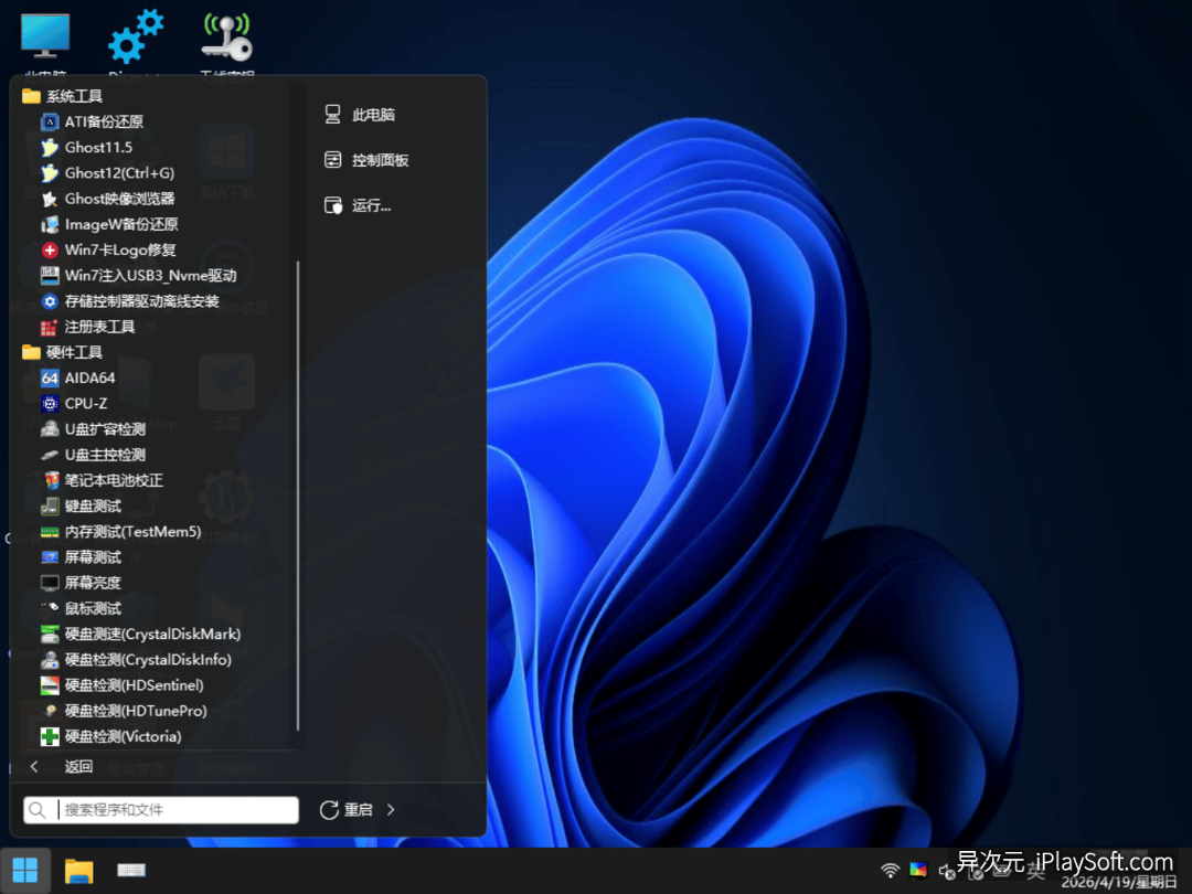 一盘走天下 OnePE Win11 PE 系统