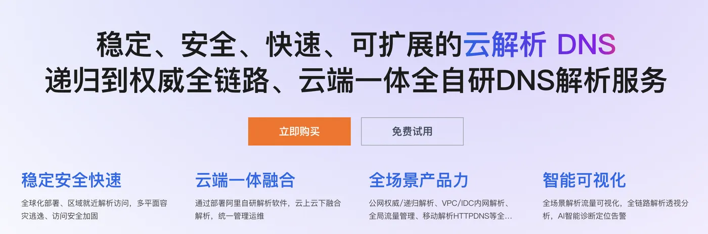 阿里云云解析DNS.png