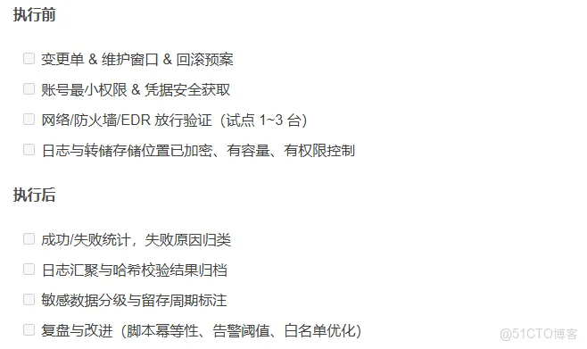 安全与合规（7.26）：PsTools 使用审计、最小权限与取证要点_#学习