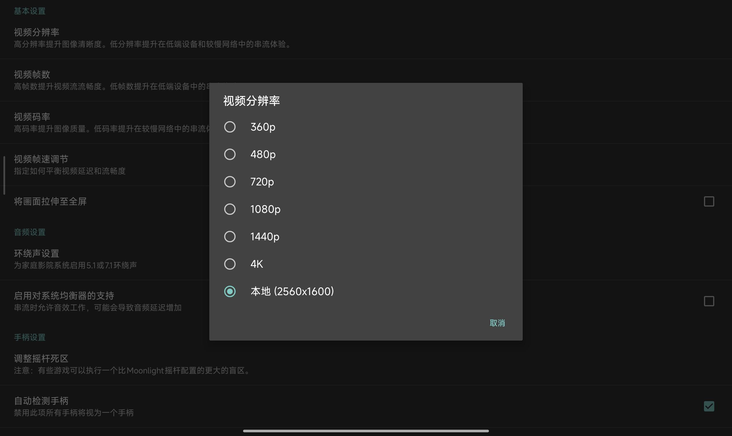 设置客户端接收的分辨率为本地分辨率
