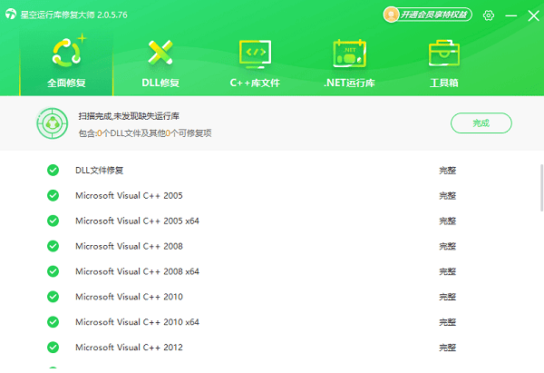 重新安装Visual C++运行库 重新安装Visual C++运行库