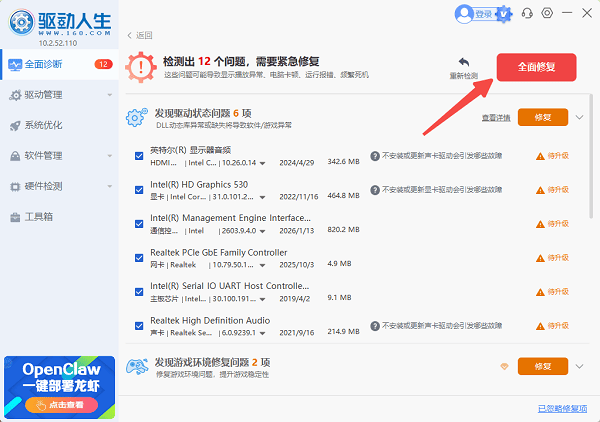 更新驱动程序 更新驱动程序